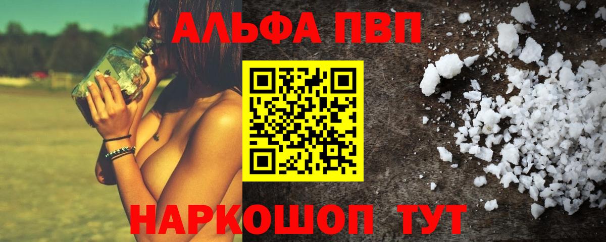 Alfa_PVP Соль Похвистнево