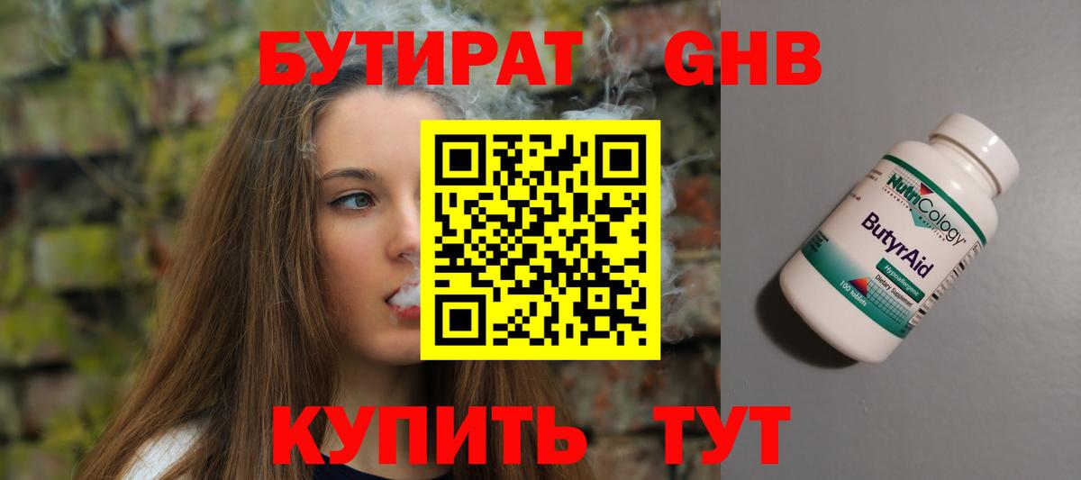 Бутират BDO  Вход с VPN  Похвистнево 