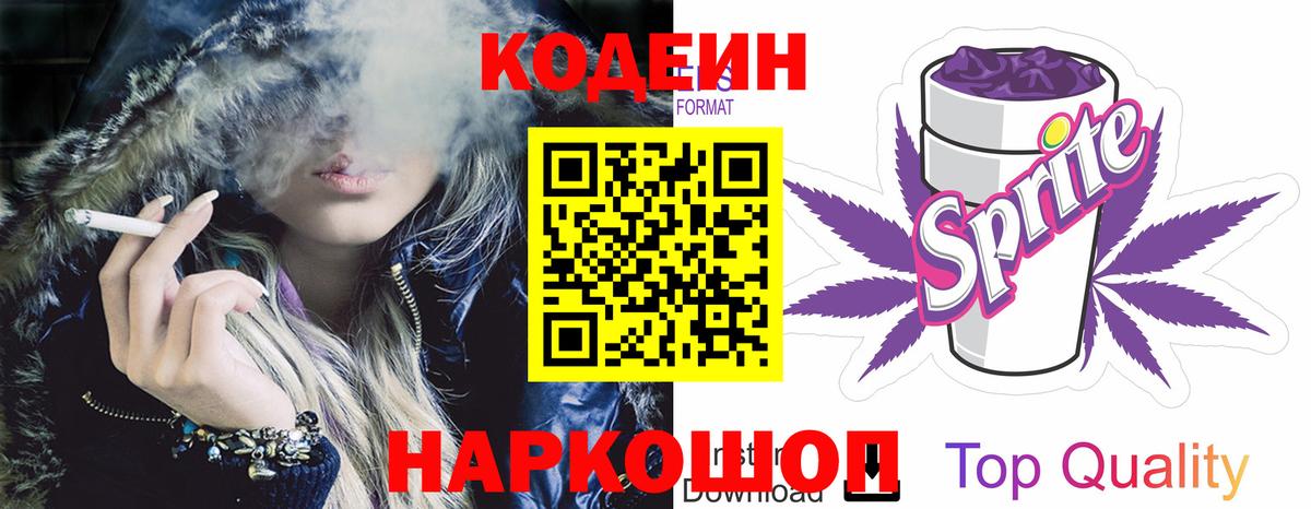 Похвистнево  Кодеин напиток Lean (лин)  Вход с VPN 