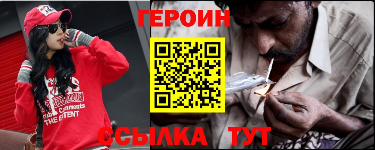 Героин Афган Похвистнево