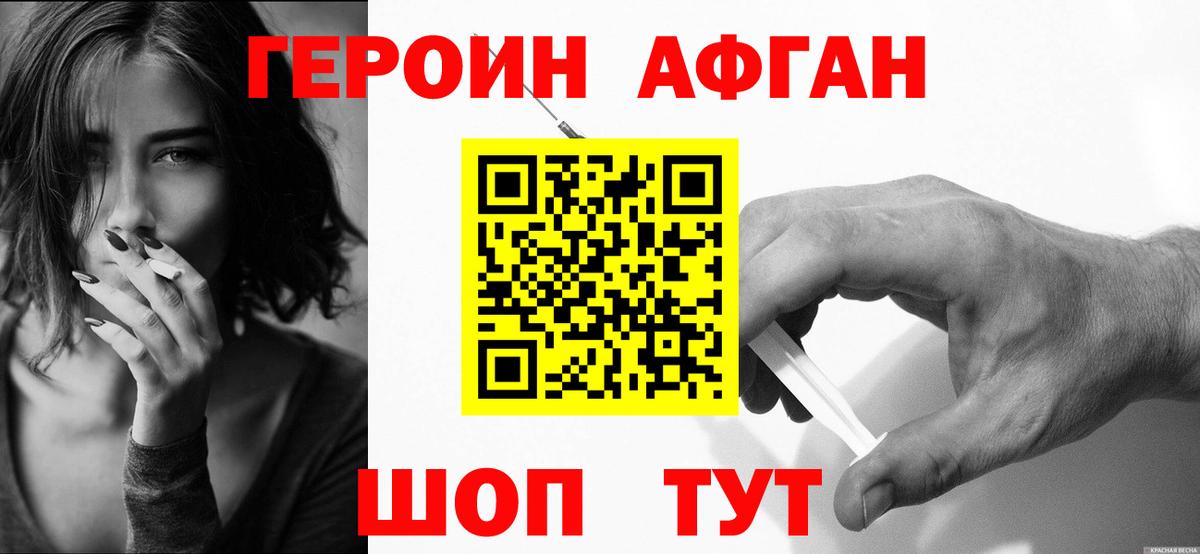 ГЕРОИН  ГЕРОИН Афган  Вход с VPN  Похвистнево 