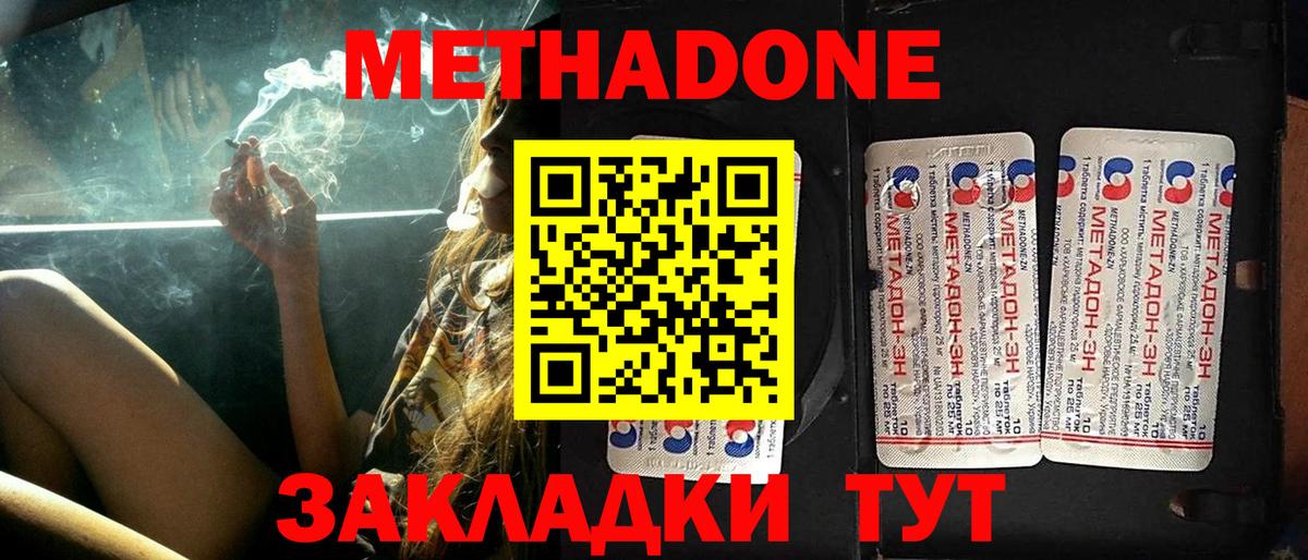 Метадон белоснежный Похвистнево